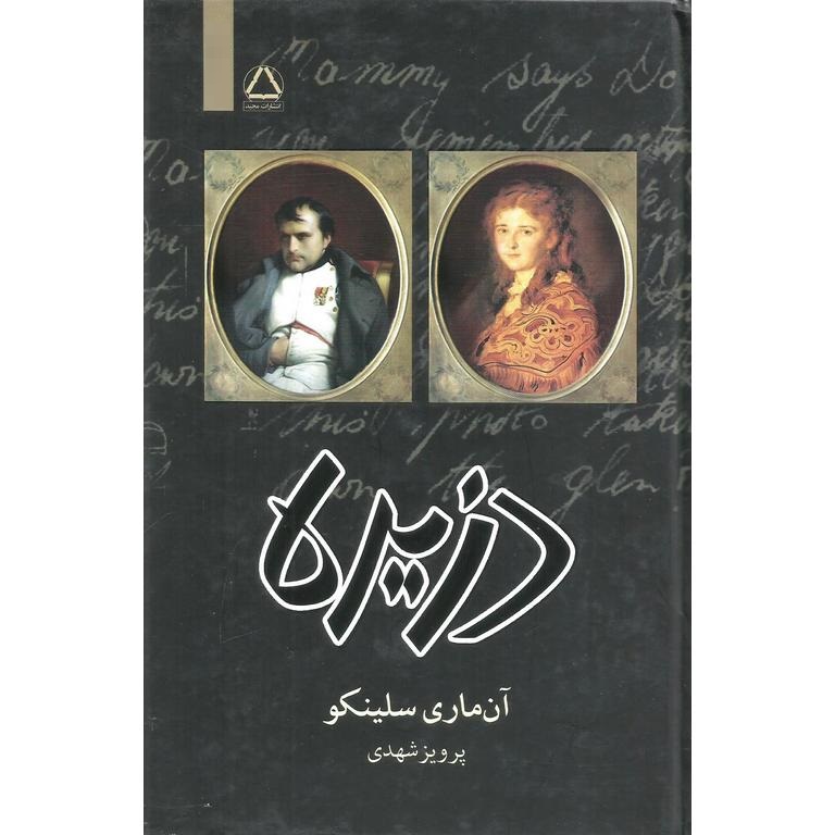 دزیره