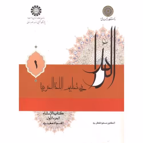 کتاب الرائد فی تعلیم اللغة العربیة کتاب الانشاء