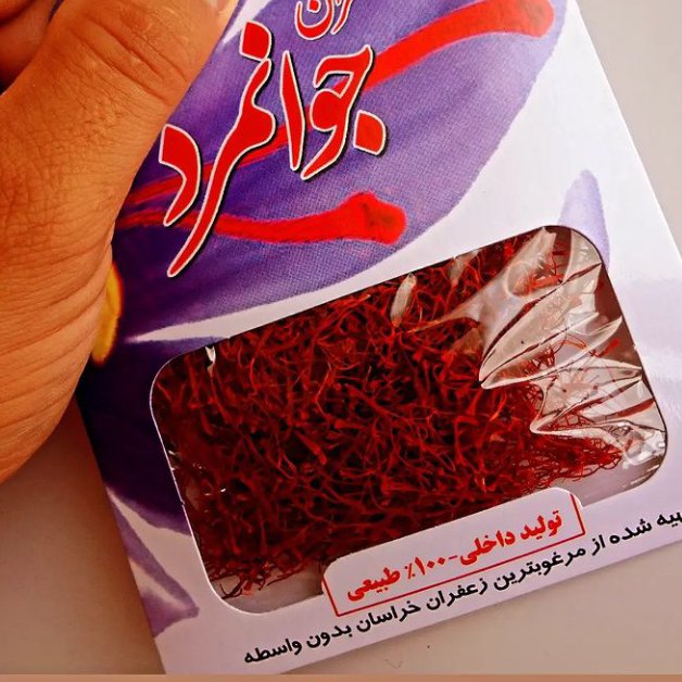 پک ده مثقالی ،زعفران اصل امسالی ،با رنگ وعطر عالی