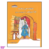 کتاب عاشقانه های شاهنامه خسرو پرویز و مریم اثر امیررضا وزیری انتشارات زرین مهر جلد 13