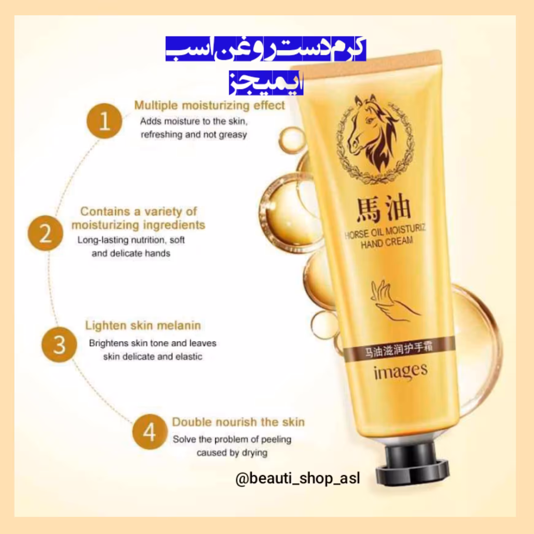 کرم دست روغن اسب ایمیجز