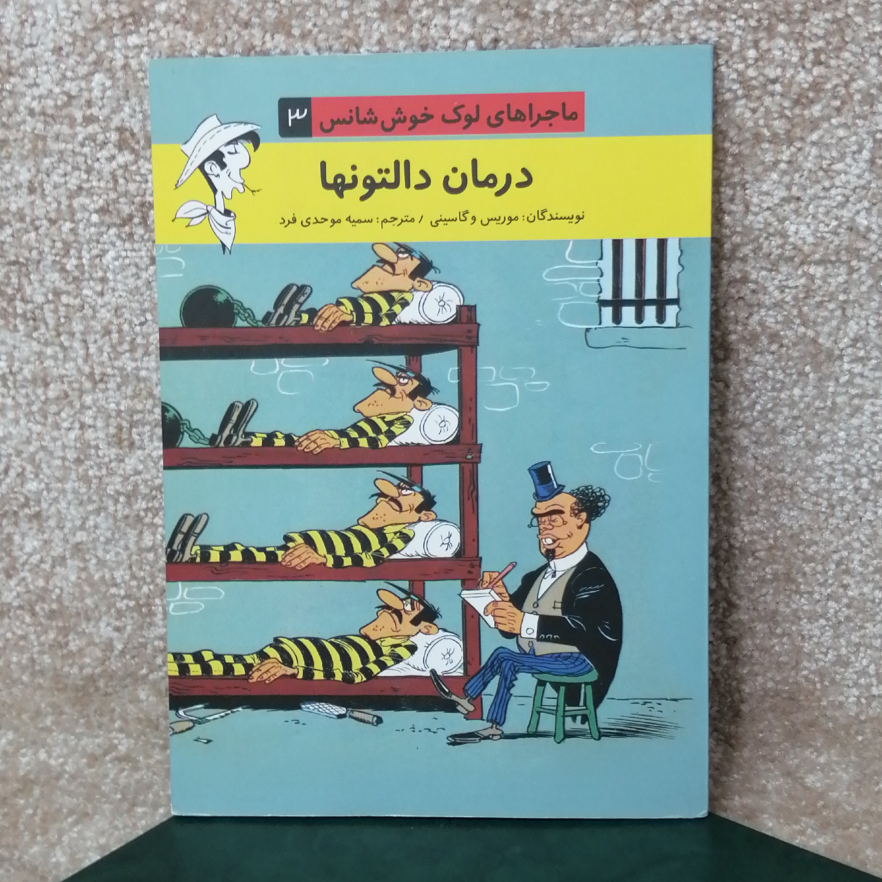کتاب داستان ماجرا های لوک خوش شانس درمان دالتونها