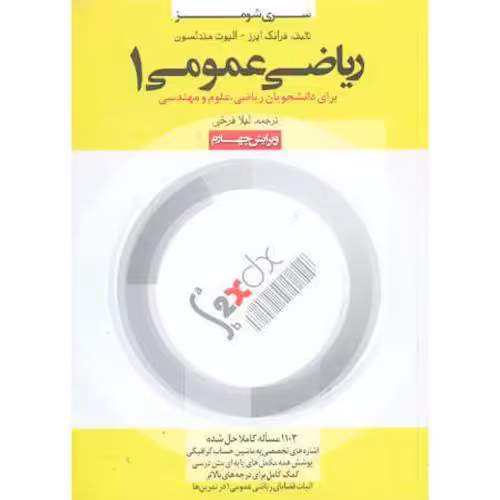 کتاب ریاضی عمومی 1 برای ریاضی