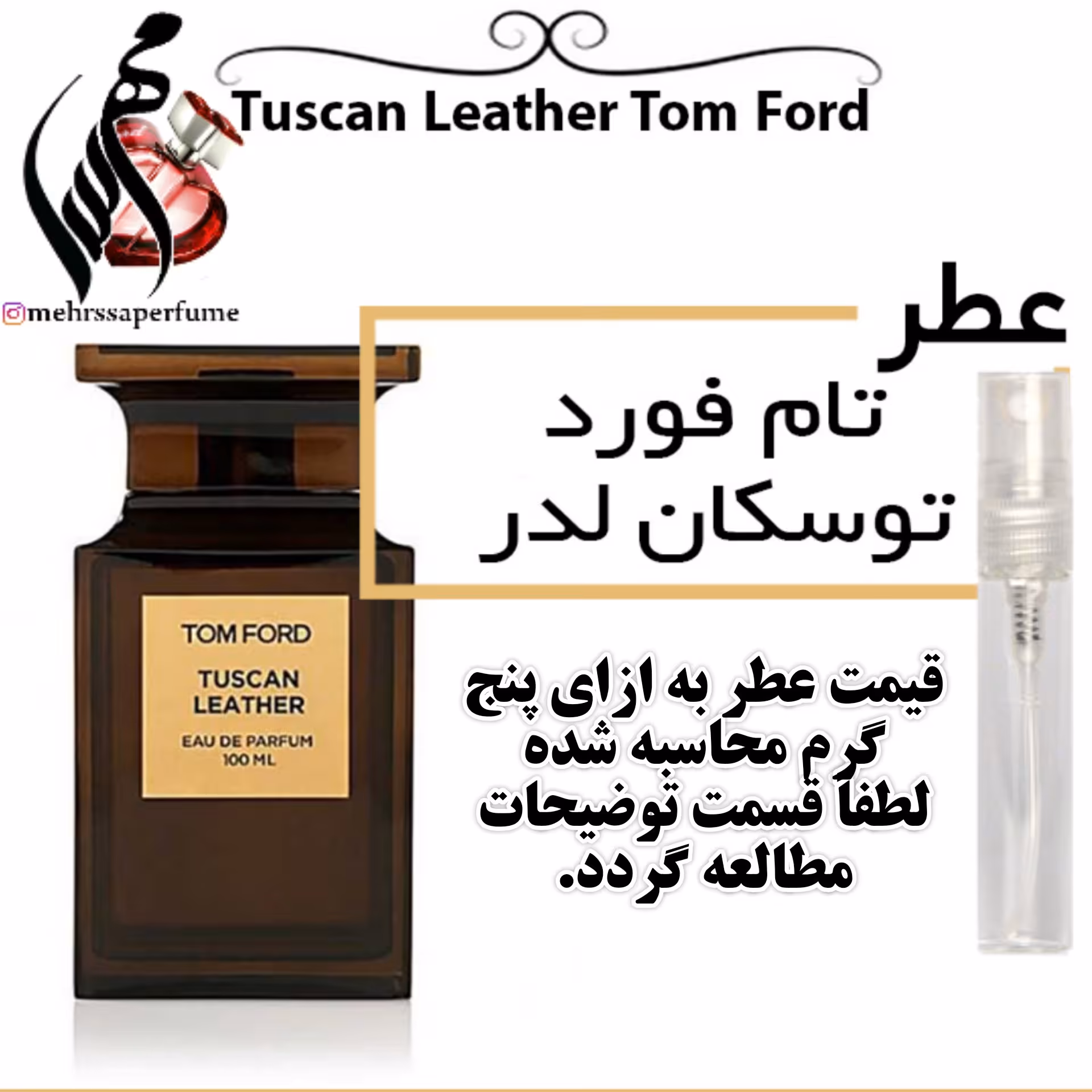 عطر تام فورد توسکان لدر Tuscan Leather Tom Ford حجم 5 میل 