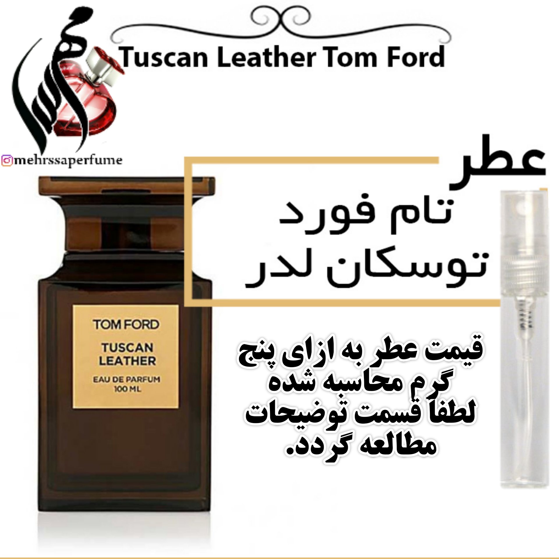 عطر تام فورد توسکان لدر Tuscan Leather Tom Ford حجم 5 میل