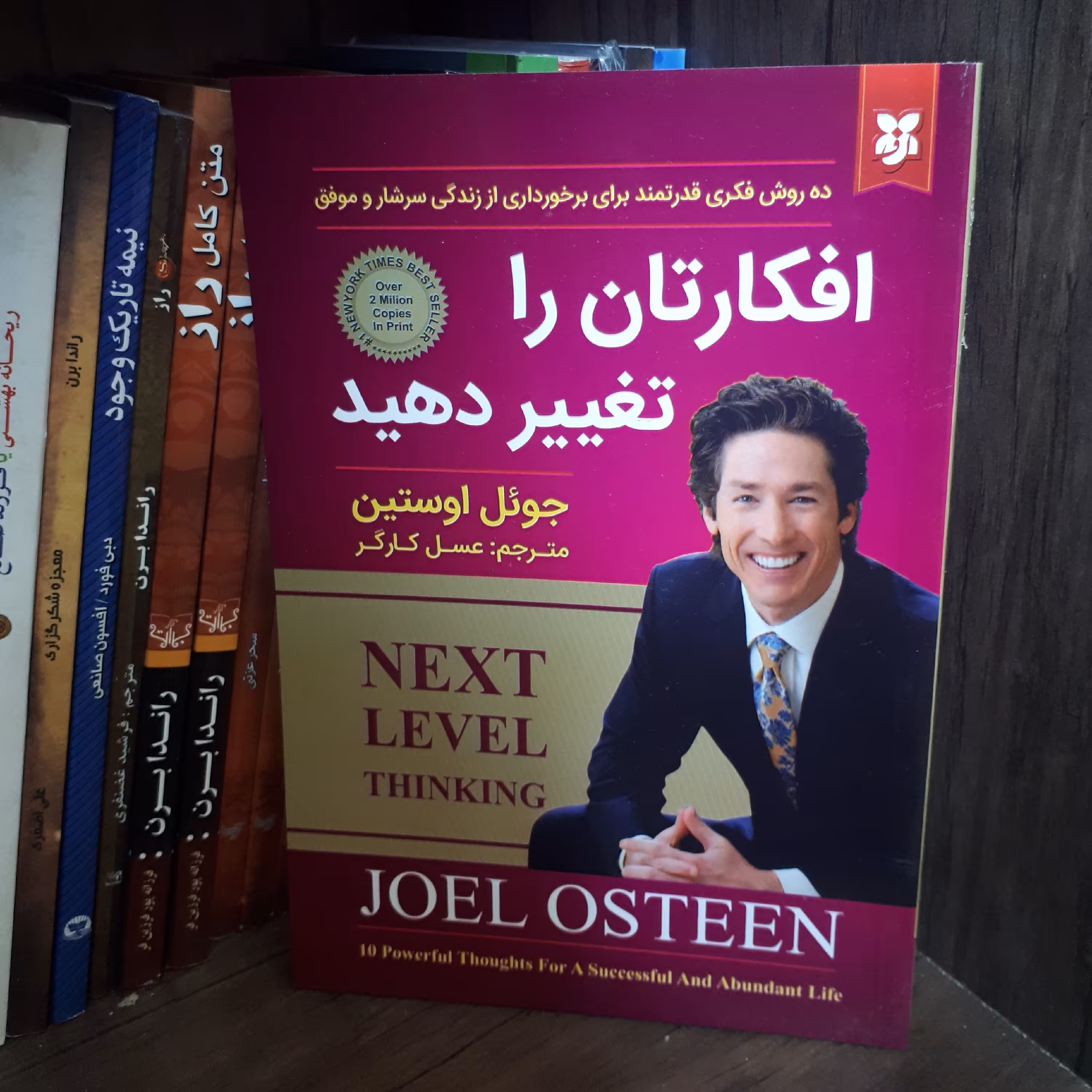 کتاب افکا تان را تغییر دهید اثر جوئل اوستین ترجنه عسل کارگر کاغذ سفید