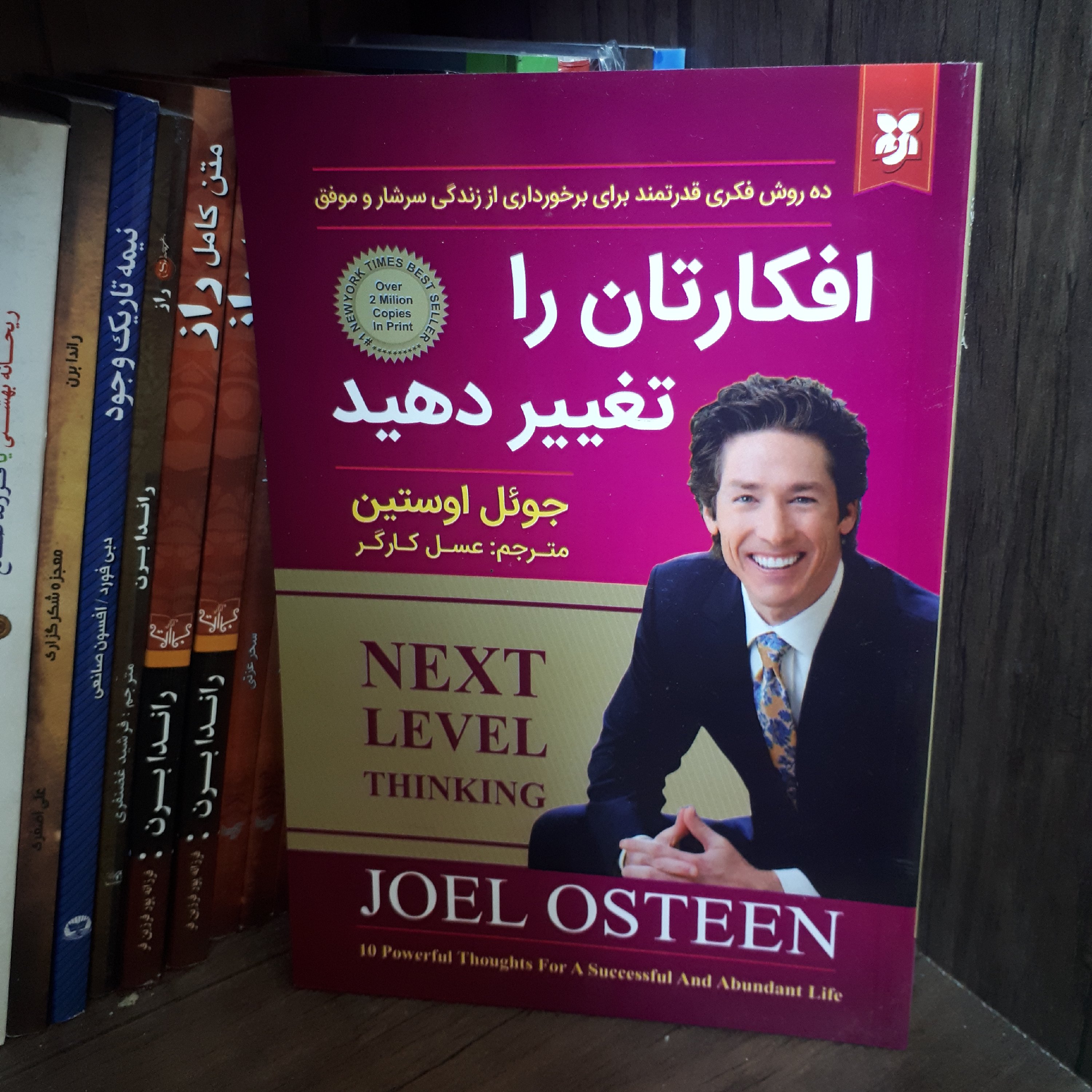کتاب افکا تان را تغییر دهید اثر جوئل اوستین ترجنه عسل کارگر کاغذ سفید