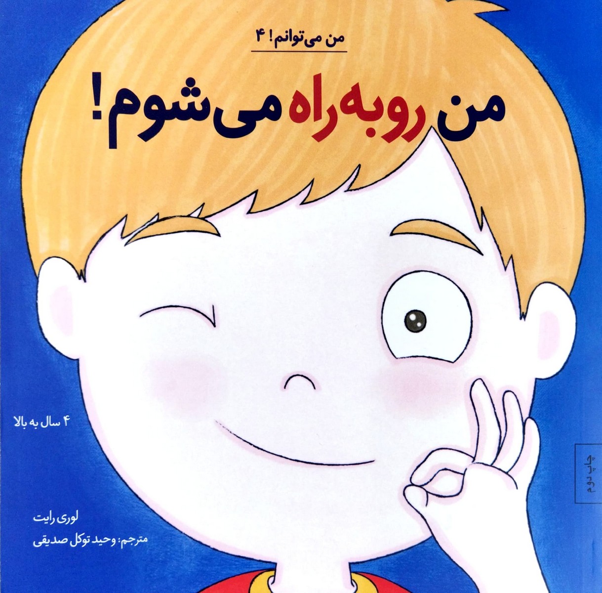 کتاب من رو به راه می شوم