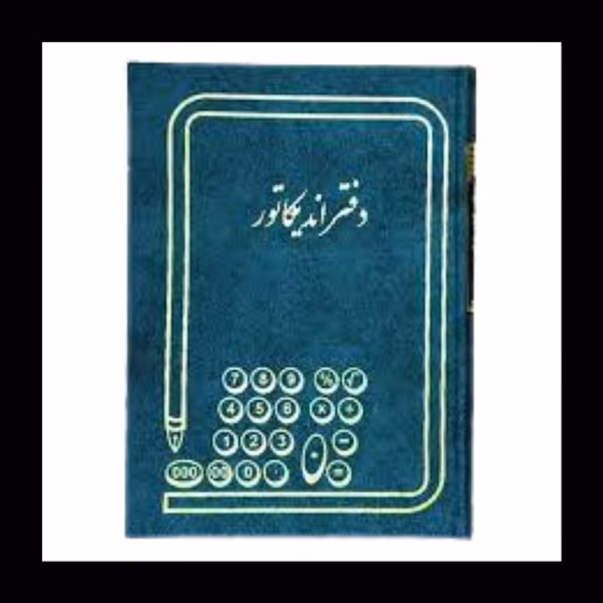  دفتر اندیکاتور 300برگ رحلی