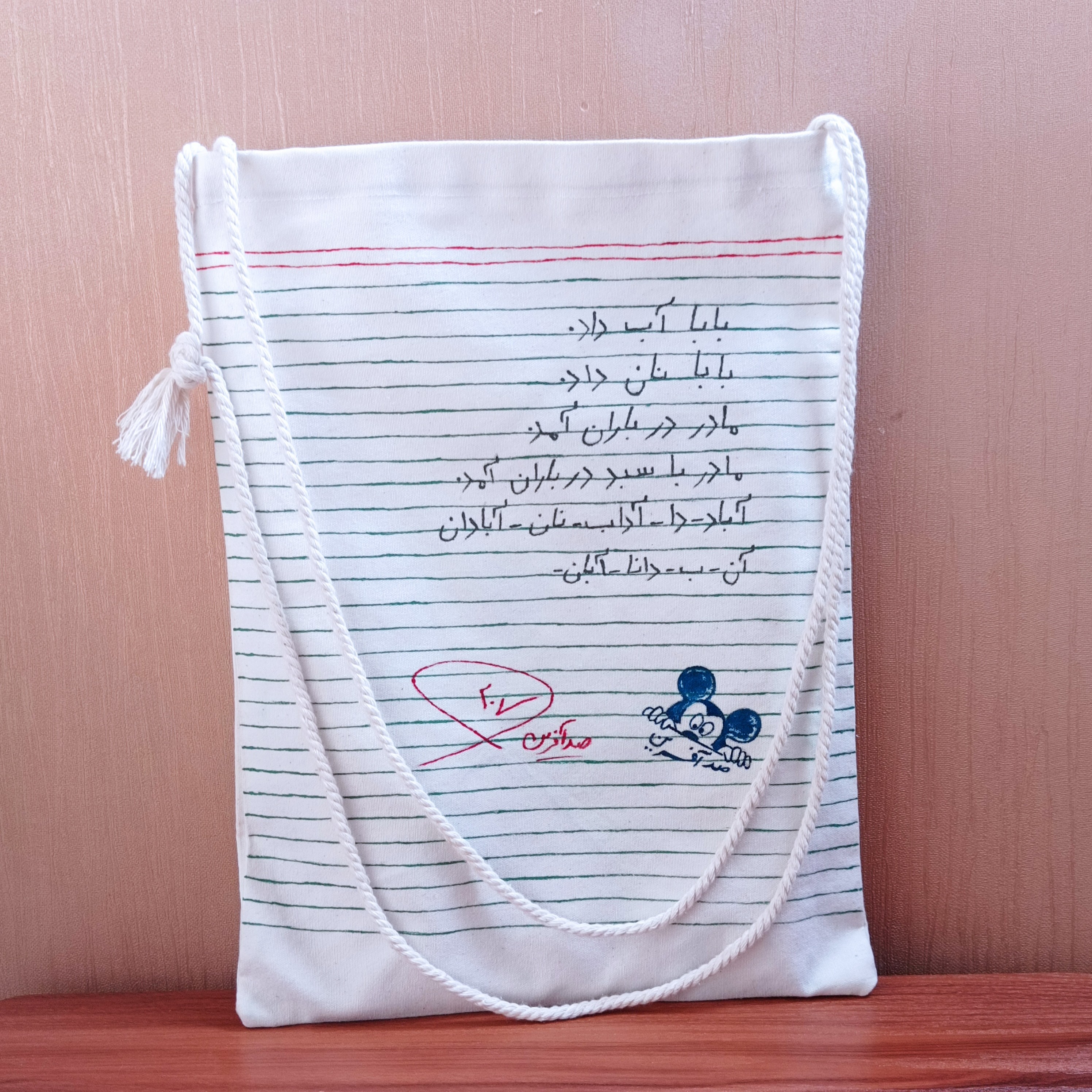 ساک دستی طرح بابا آب داد