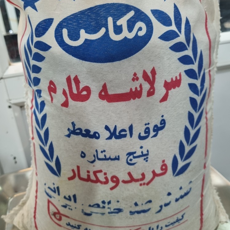برنج سر لاشه طارم محلی فریدونکنار 10 کیلویی