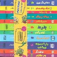مجموعه کتاب های دیوید ویلیامز (11جلدی) - ناشربوک | خرید آنلاین کتاب