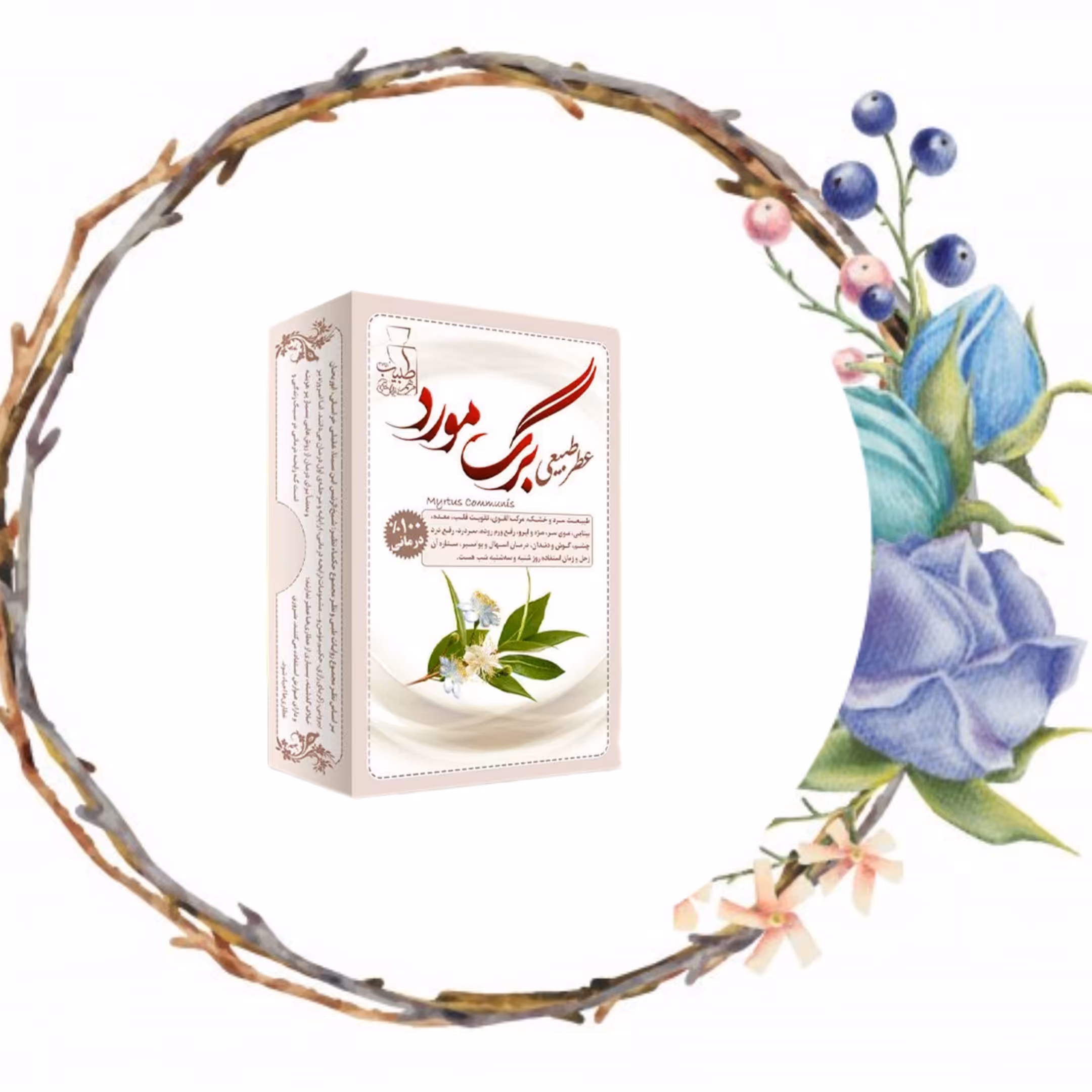 عطر برگ مورد 4 گرمی صد در صد طبیعی و خالص و ارگانیک.   کالاسرا سرای انواع کالا ارسال به سراسر کشور 