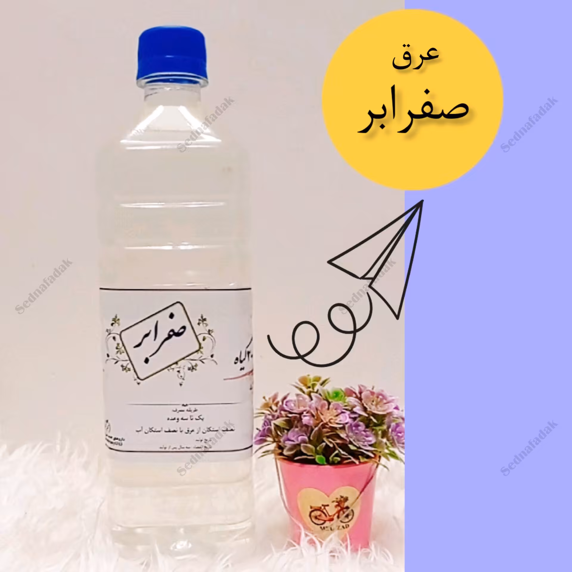 عرق 200 گیاه صفرابر 