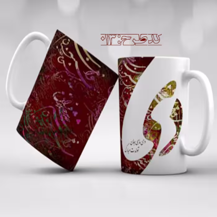 ماگ تولد دی - 013