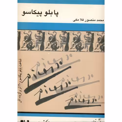 کتاب پابلو پیکاسو