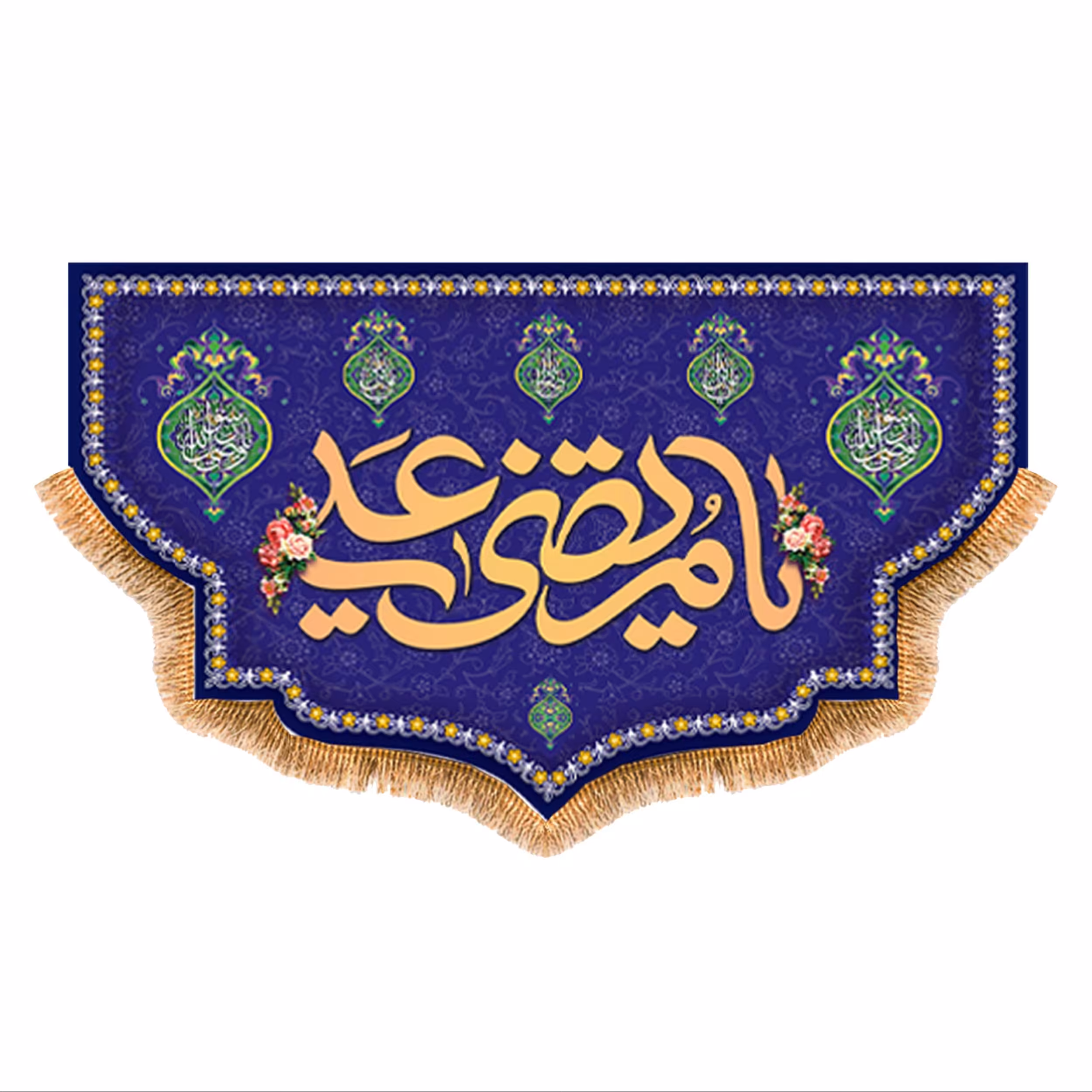 پرچم ولادت حضرت علی (ع) سایز 240x140 سانتی متر کد 9404