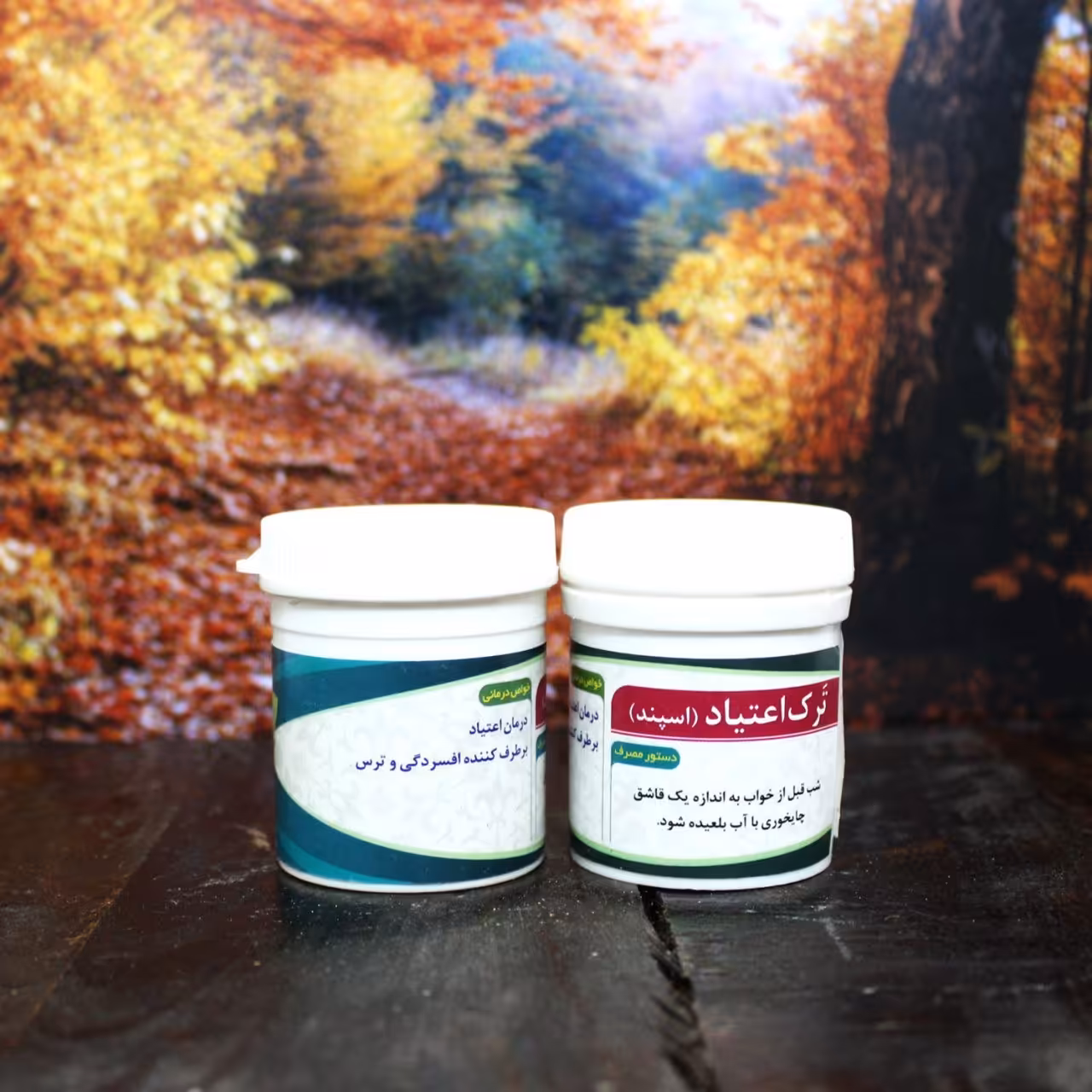 اسپند (ترک اعتیاد )