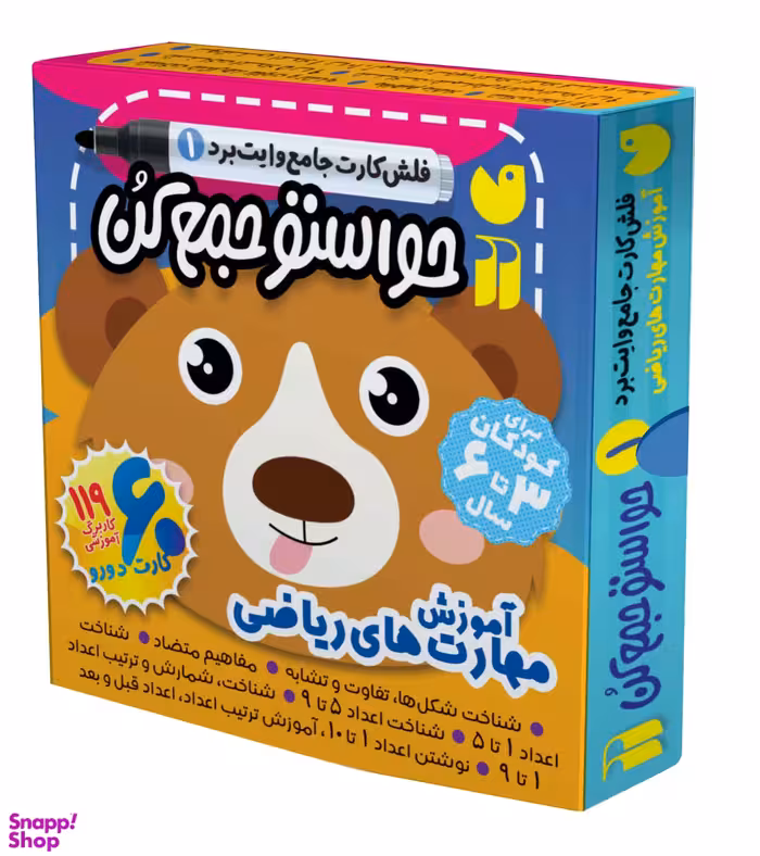 فلش کارت جامع وایت برد ۱، حواستو جمع کن، آموزش مهارت های ریاضی اثر فهیمه سید ناصری نشر ذکر