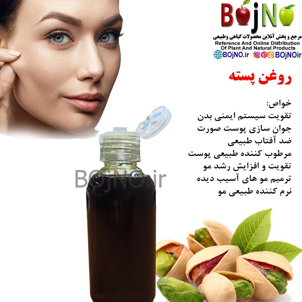 روغن پسته