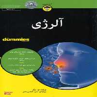 کتاب آلرژی اثر ویلیام ای. برگر انتشارات آوند دانش