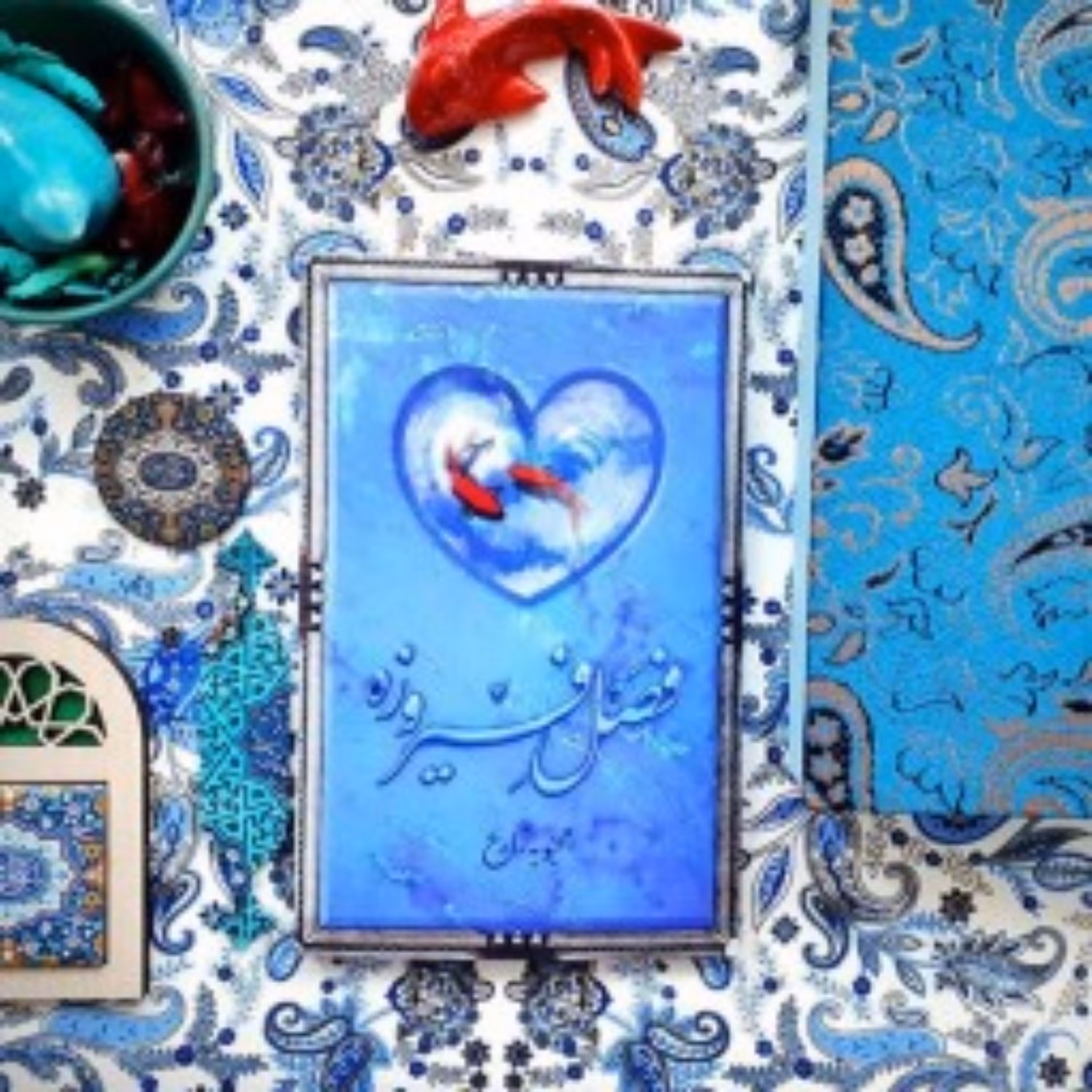 کتاب فصل فیروزه ای اثر محبوبه زارع نشر کتابستان معرفت

