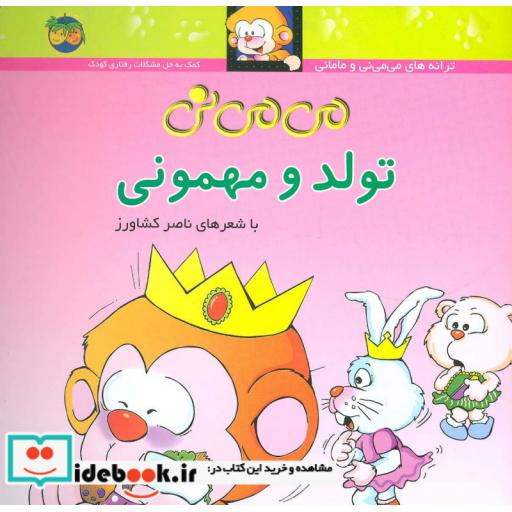 کتاب می می نی 5 تولد و مهمونی