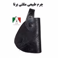 جلد کلت مثلثی برتا چرم طبیعی اعلا غلاف کلت براتا جلد اسلحه برتا غلاف اسلحه چرمی جلد کلت کوچک مخفی