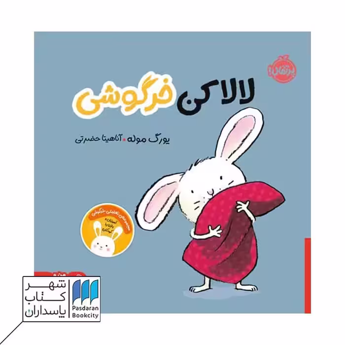 کتاب لالا کن خرگوشی مجموعه تعاملی خرگوشی