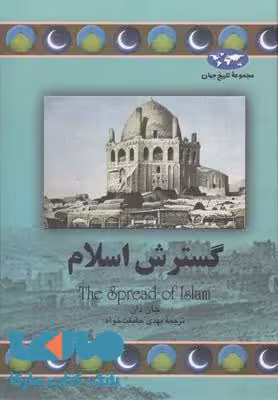 گسترش اسلام نشر ققنوس
