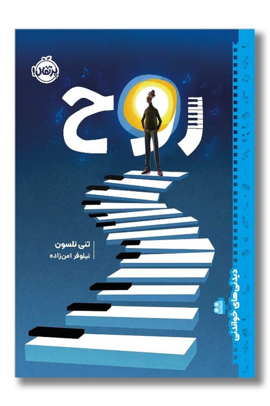 کتاب روح