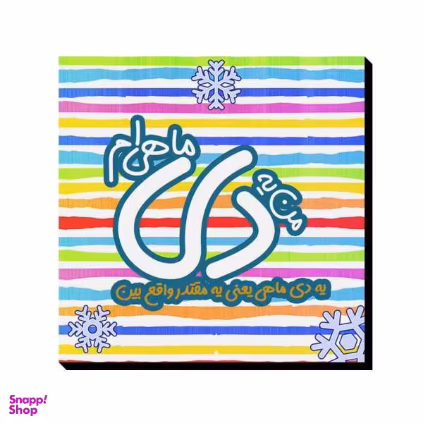 تابلو شاسی ترمه طراحان ایده مدل ماه تولد دی کد bm10