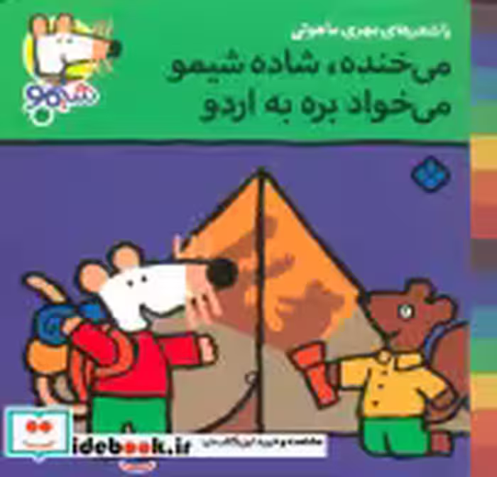 قیمت و خرید کتاب شیموشیمو22 اثر لوسی کازینس | ایده بوک