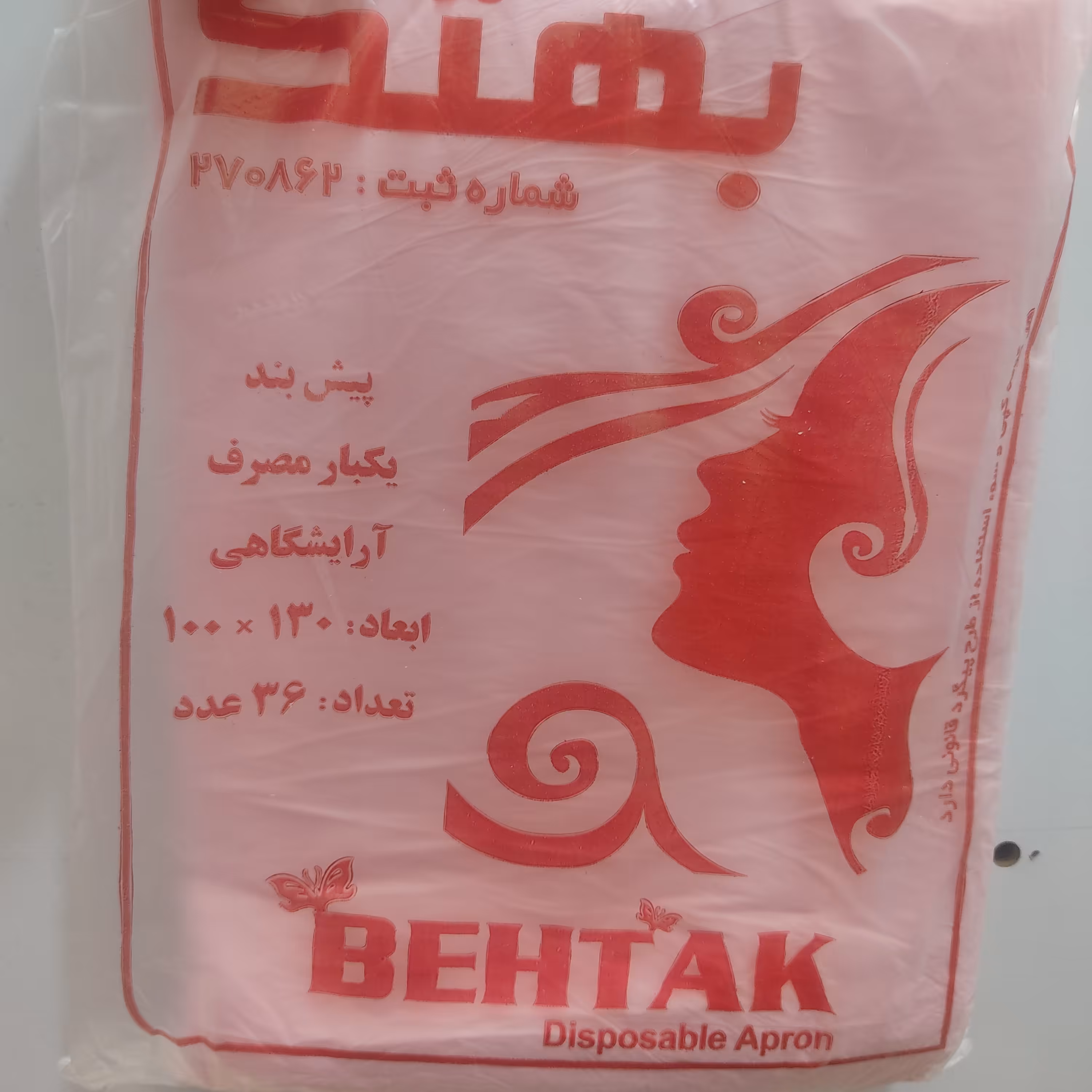 پیش بند یکبار مصرف آرایشگاهی بهتک