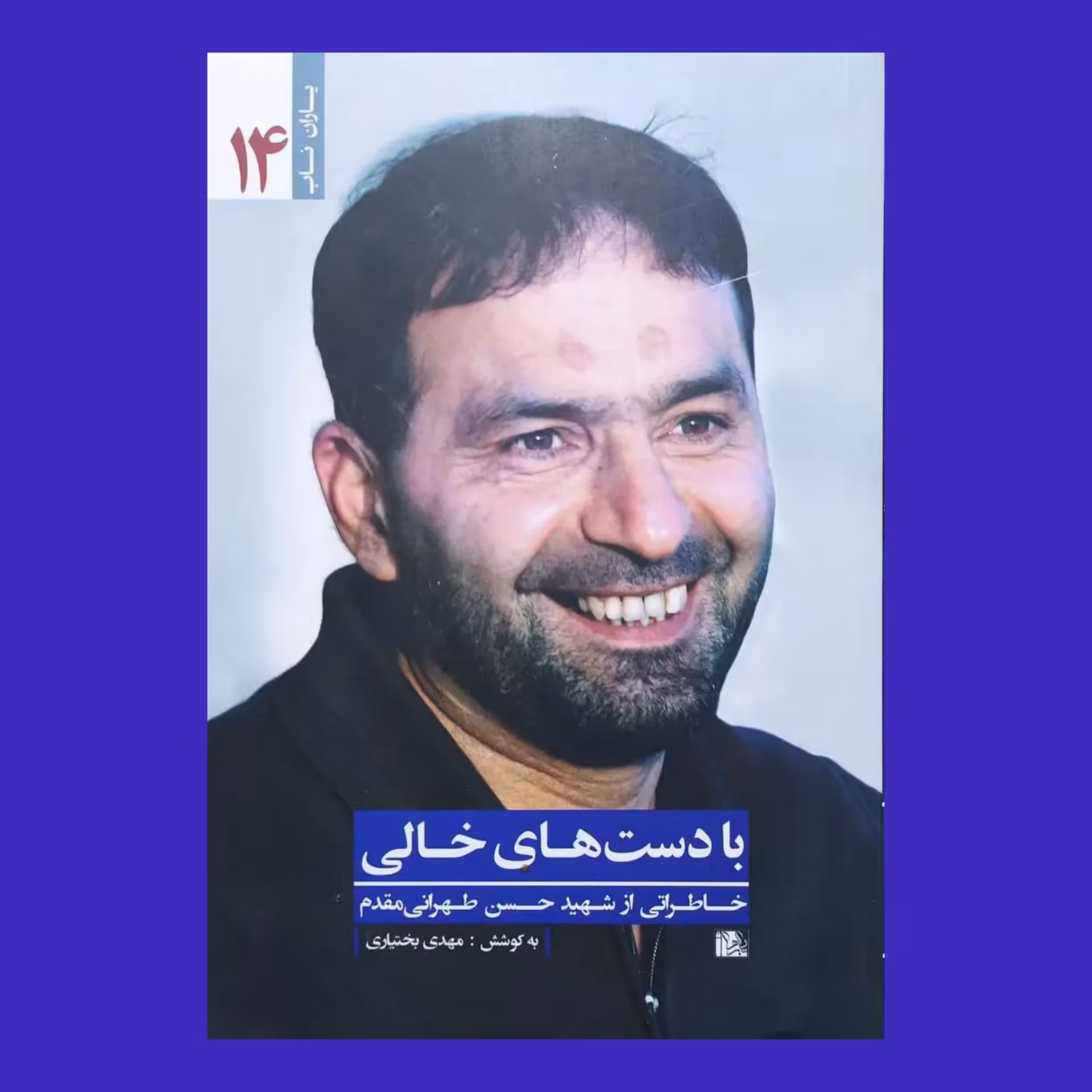 کتاب با دست های خالی