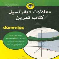 کتاب های دامیز معادلات دیفرانسیل کتاب تمرین