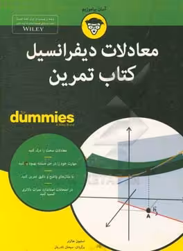 کتاب های دامیز معادلات دیفرانسیل کتاب تمرین
