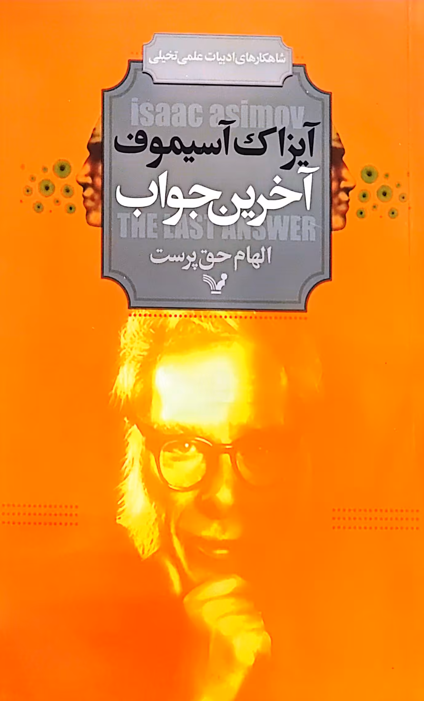 کتاب آخرین جواب