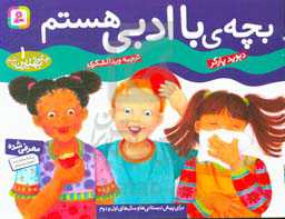 کتاب چگونه بهترین باشم 1