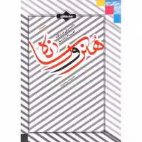 تحلیلی بر نگاه امام (ره) به هنر و رسانه