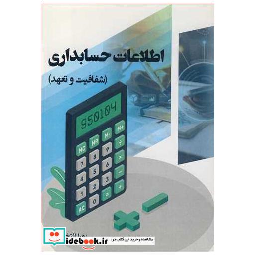 کتاب اطلاعات حسابداری اثر زهرا افتخاری