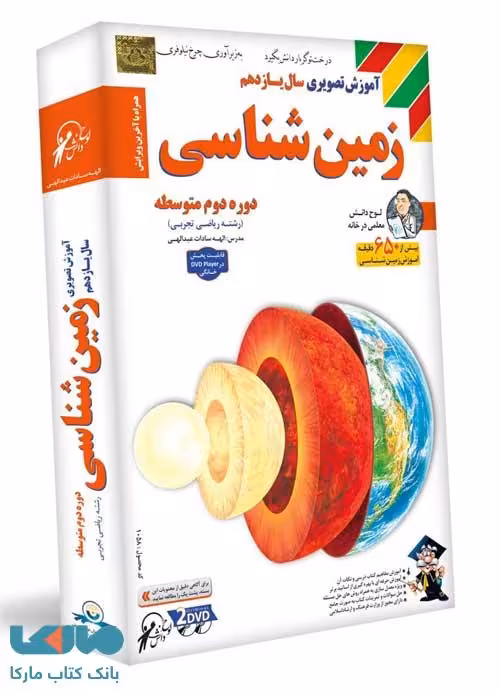 DVD آموزش تصویری زمین شناسی یازدهم لوح دانش