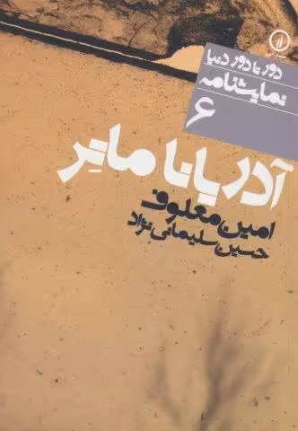 آدریانا ماتر