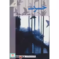 کتاب حسرت نشر شالان