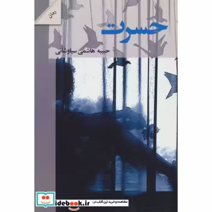 کتاب حسرت نشر شالان
