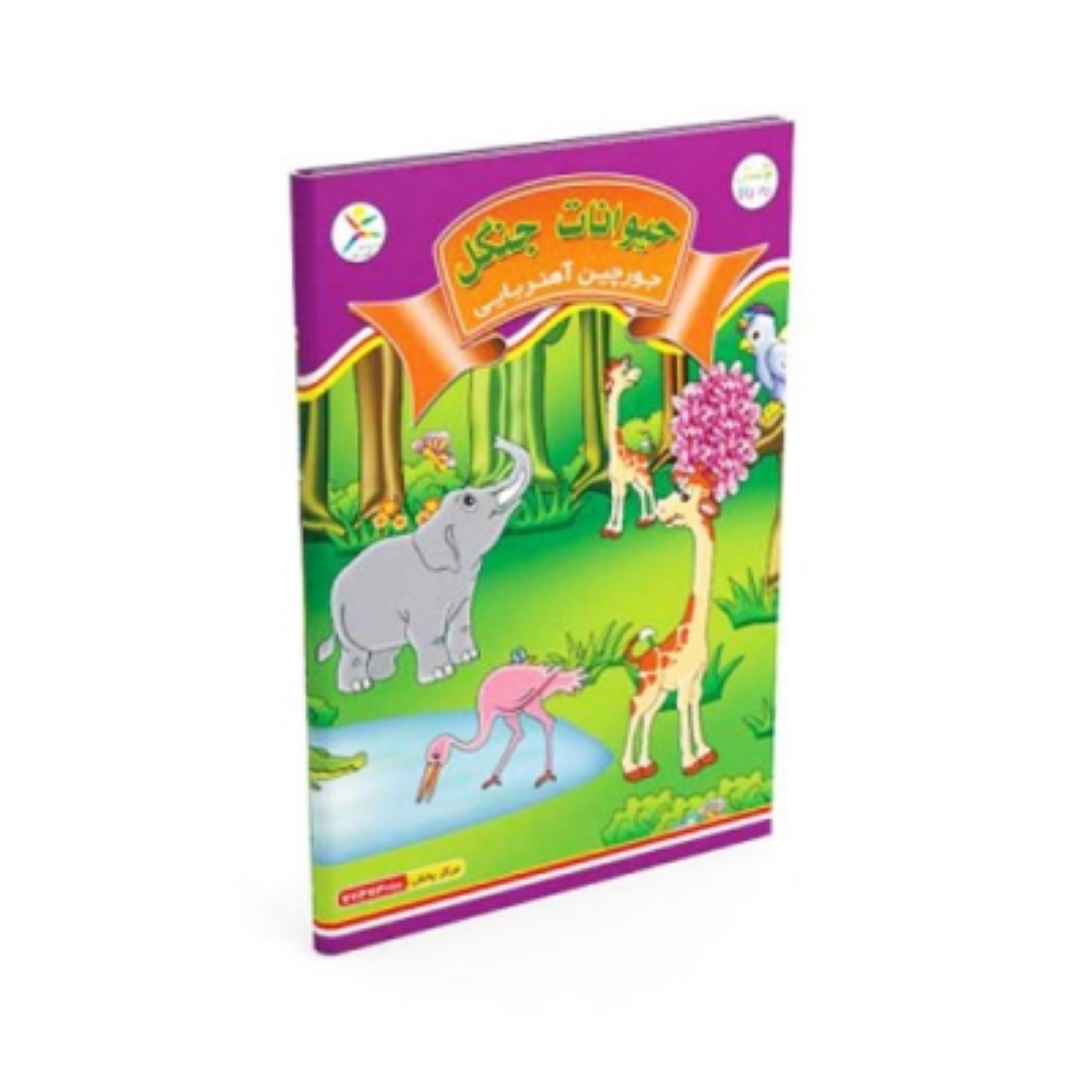 جورچین آهنربایی کتابی حیوانات جنگل