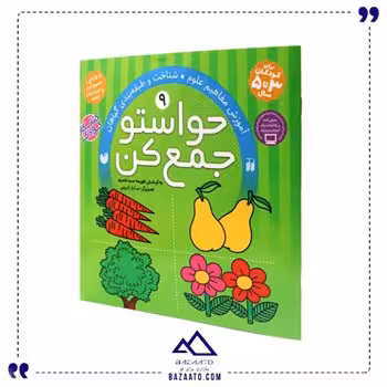 حواستو جمع کن آموزش مفاهیم علوم