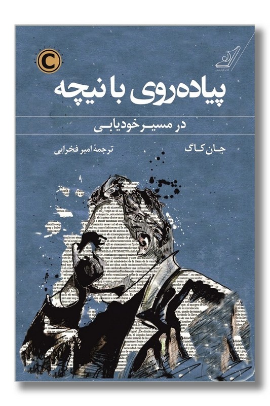 کتاب پیاده روی با نیچه