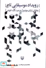 قیمت و خرید کتاب رویداد موسیقایی تام اثر ژان مولینو | ایده بوک