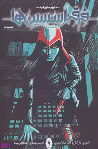 کتاب فرقه اسسین ها 10 (غروب خورشید) اثر آنتونی دل کال، کانر مک کریری انتشارات باژ